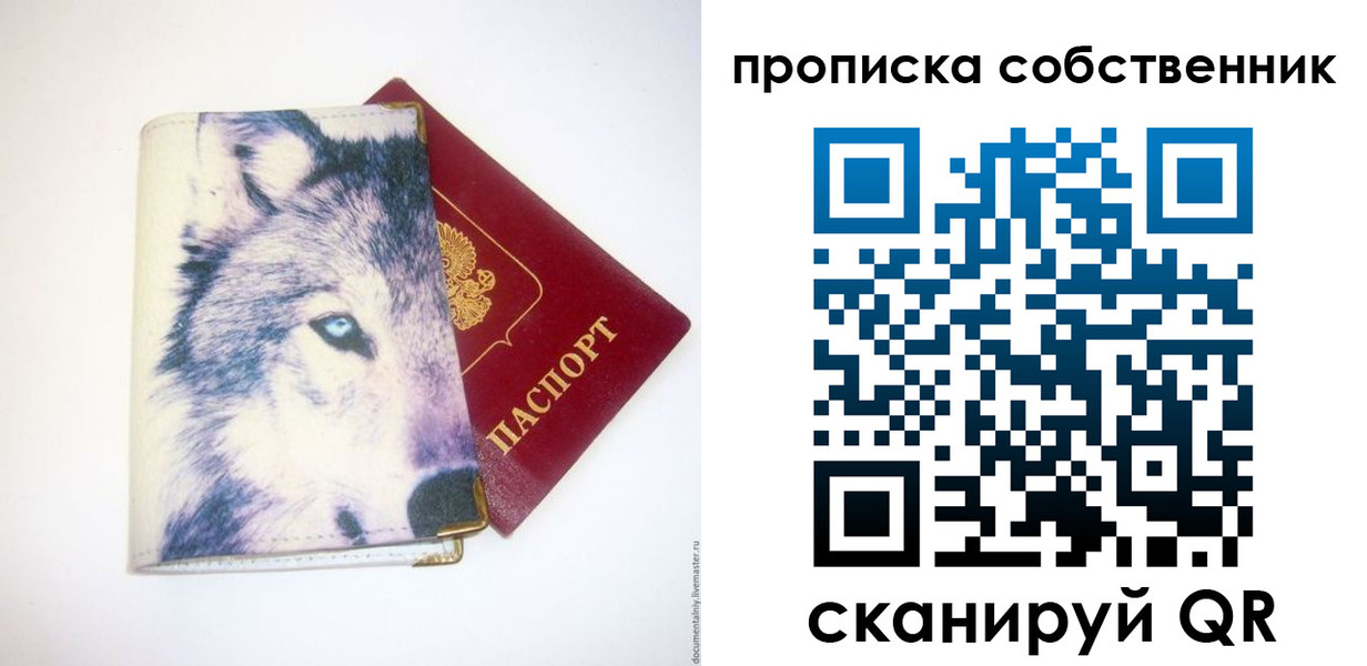 прописка от собственника в Бурятии