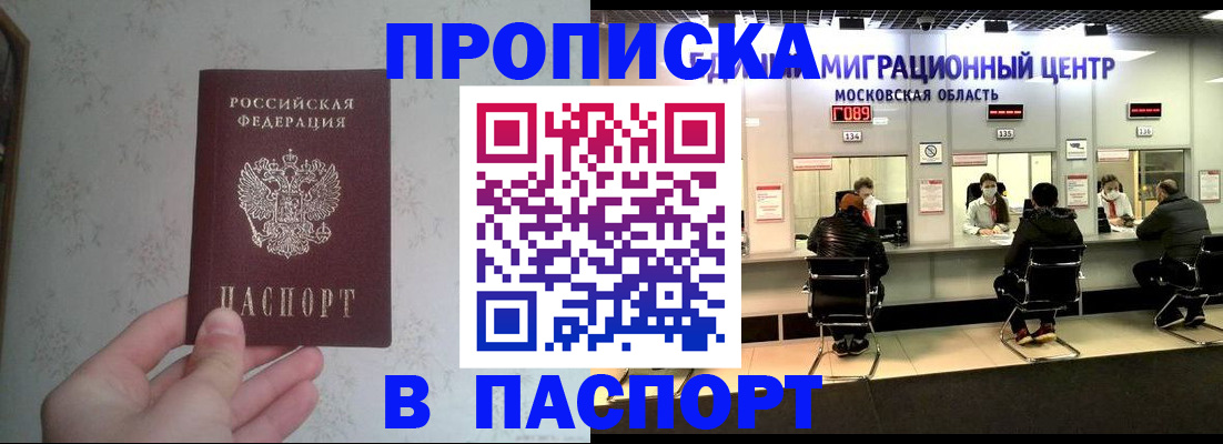 прописка для военкомата в Бурятии