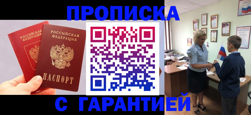временная регистрация для всех в Бурятии