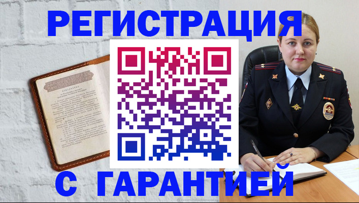 прописка регистрация в Бурятии